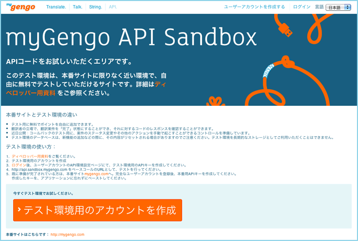 API Sandbox